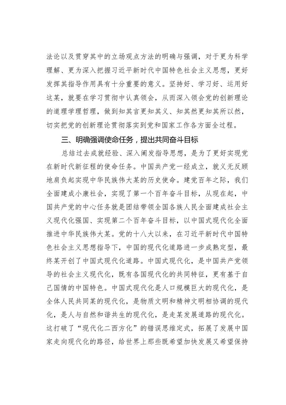 党课讲稿：谱写新时代中国特色社会主义更加绚丽华章(1).docx_第3页
