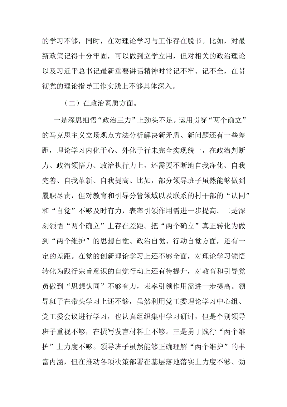 2篇2023专题民主生活会个人对照检查发言提纲（新6个对照方面）.docx_第2页