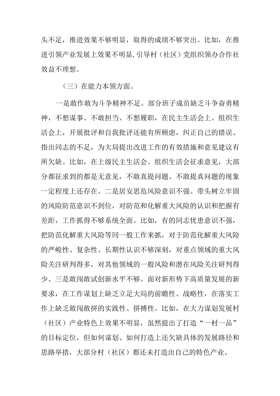 2篇2023专题民主生活会个人对照检查发言提纲（新6个对照方面）.docx_第3页