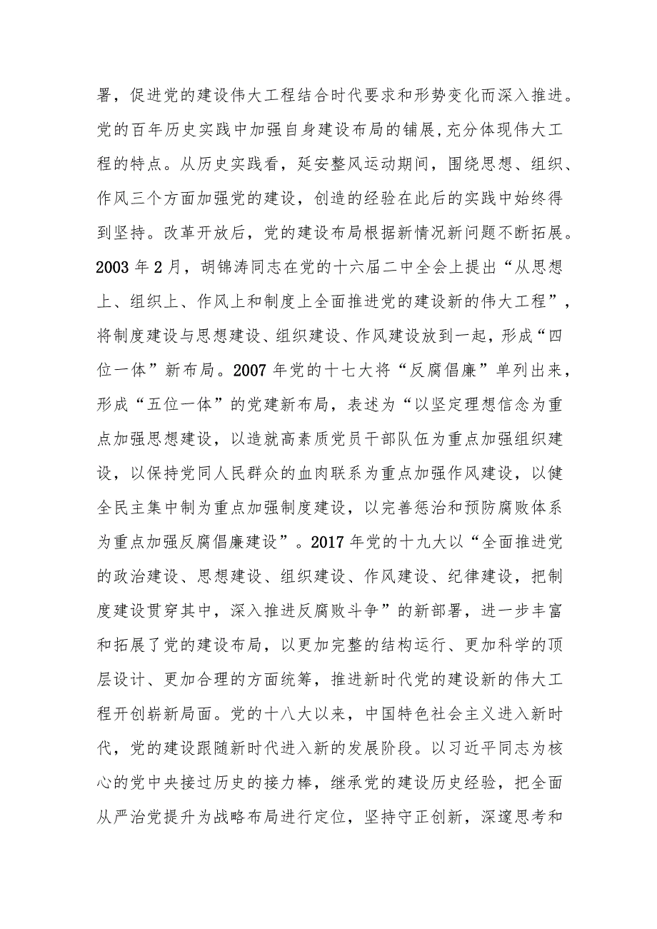 党课：新时代新征程党的自我革命永远在路上(1).docx_第3页