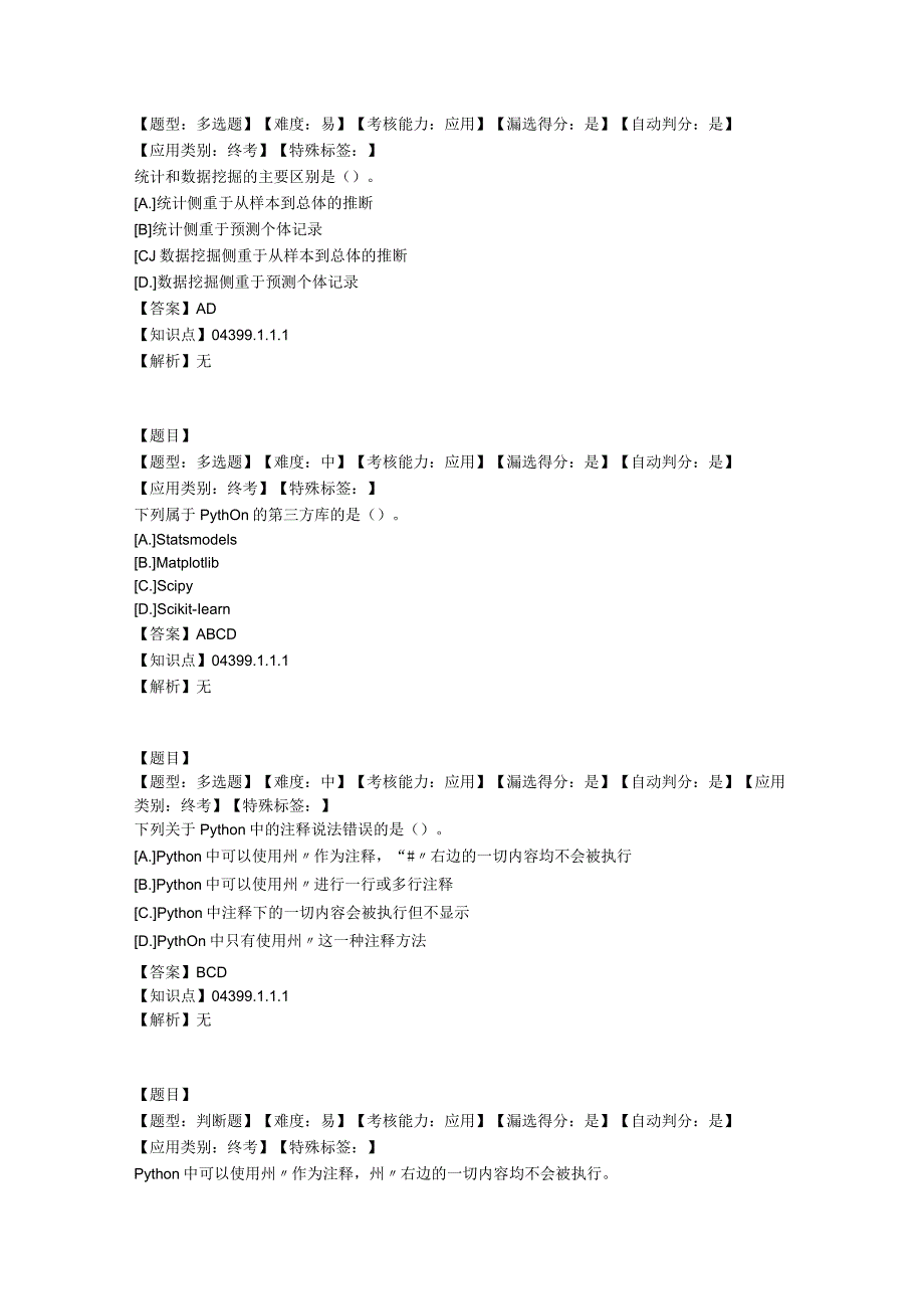 国家开放大学20232024《大数据分析与挖掘技术》模拟试卷及答案解析（2024年）.docx_第3页