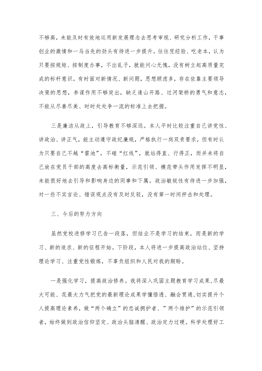 关于个人党性分析情况的报告.docx_第3页