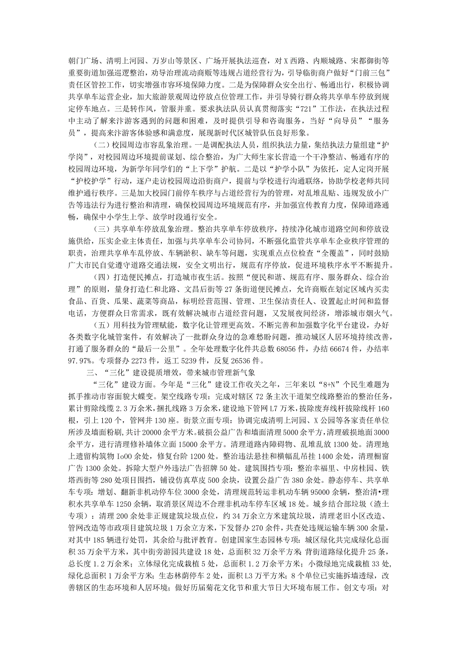 区城市管理局2023工作总结暨2024年工作计划.docx_第2页