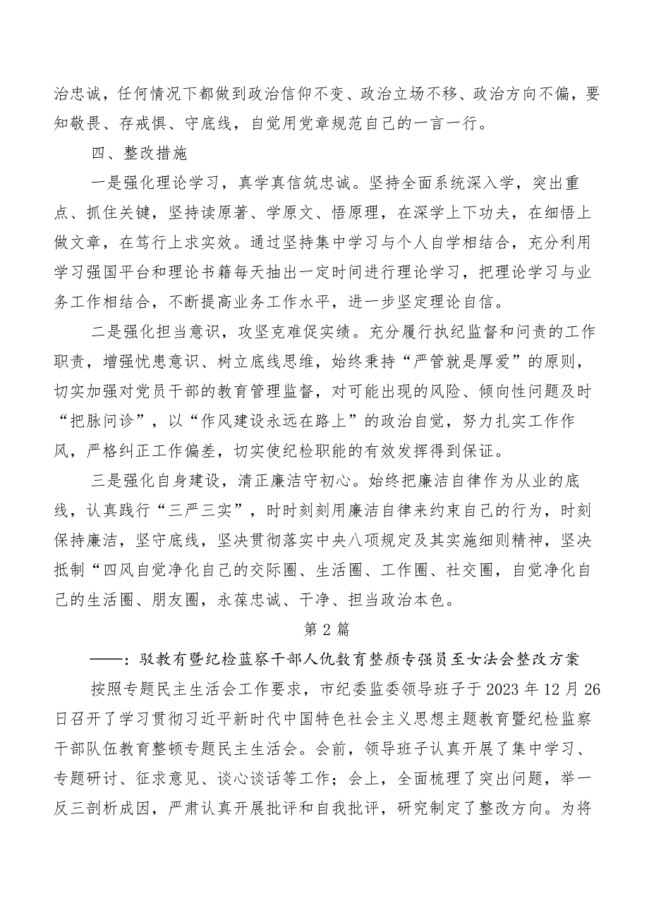 2024年落实集中教育暨教育整顿专题组织生活会“五个方面”问题查摆个人查摆检查材料共九篇.docx_第3页