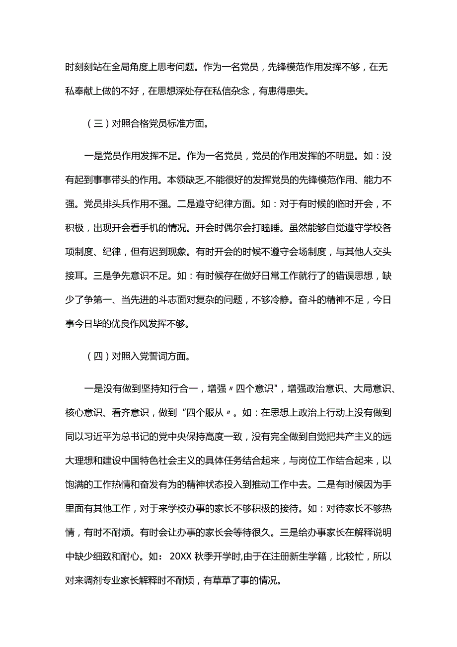 对照新时代党的治疆方略方面存在的问题六篇.docx_第2页