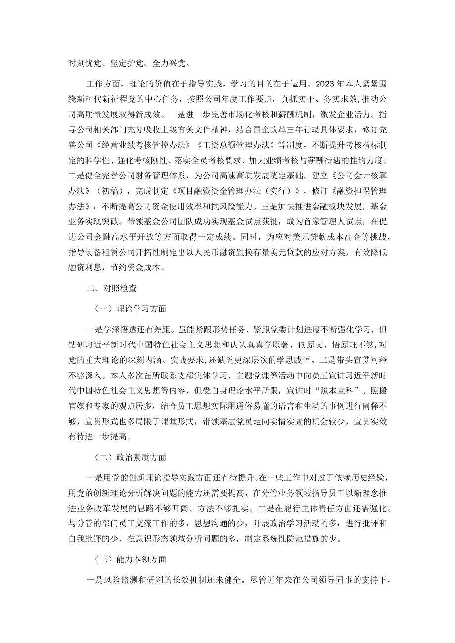 公司副总经理在主题教育专题民主生活会上的发言提纲.docx_第2页