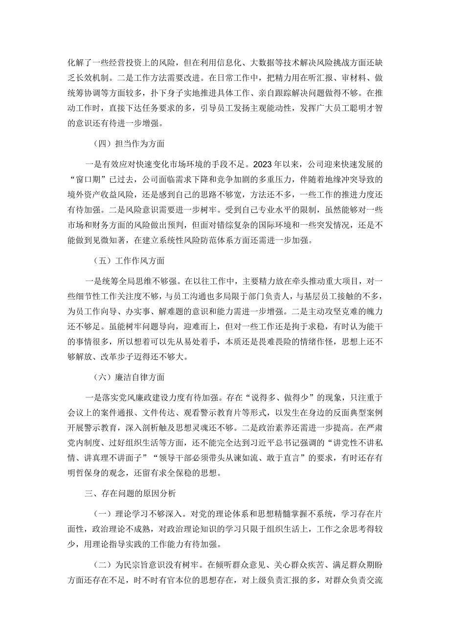 公司副总经理在主题教育专题民主生活会上的发言提纲.docx_第3页
