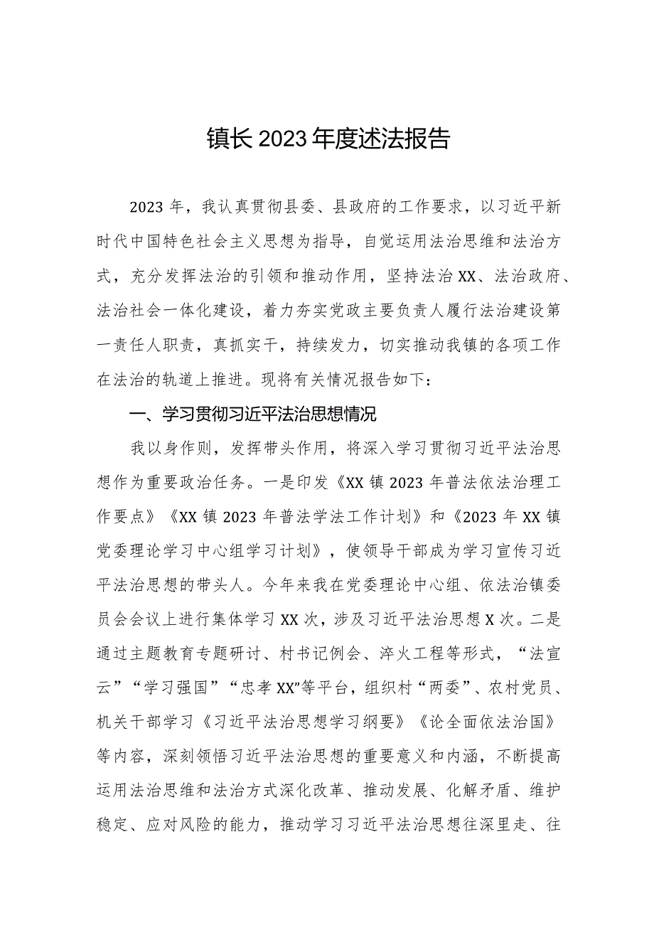 镇长2023述法报告八篇.docx_第1页