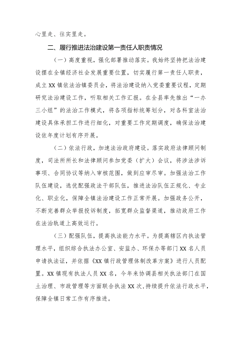 镇长2023述法报告八篇.docx_第2页