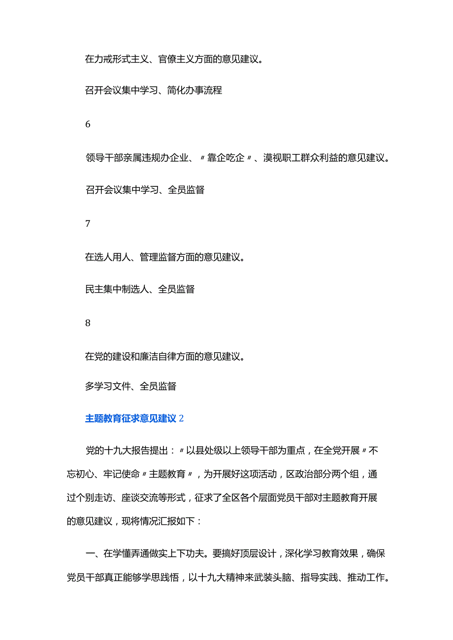 主题教育征求意见建议六篇.docx_第2页