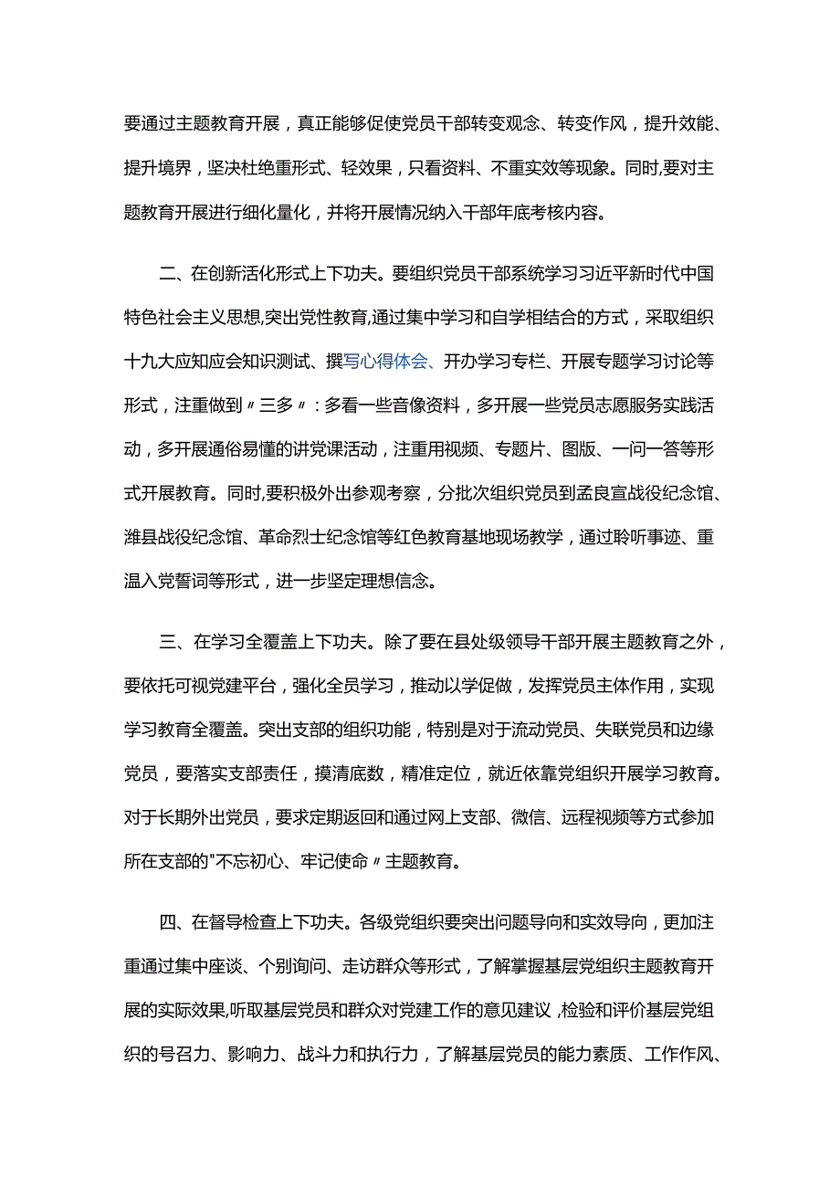 主题教育征求意见建议六篇.docx_第3页