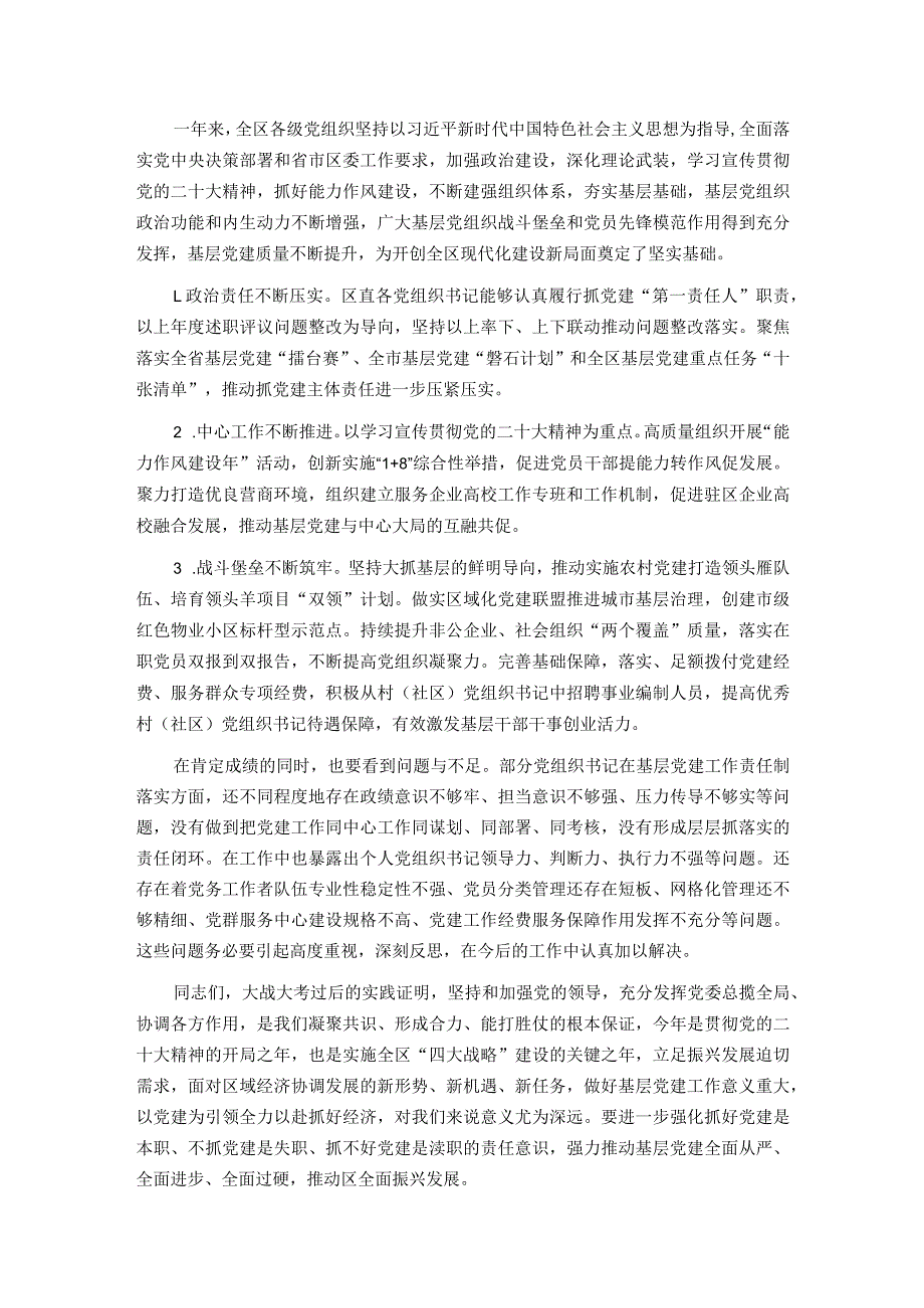 2023书记基层党建述职评议会讲话.docx_第2页