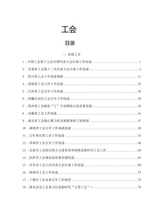 2023年工会工作经验总结综述合集34篇.docx