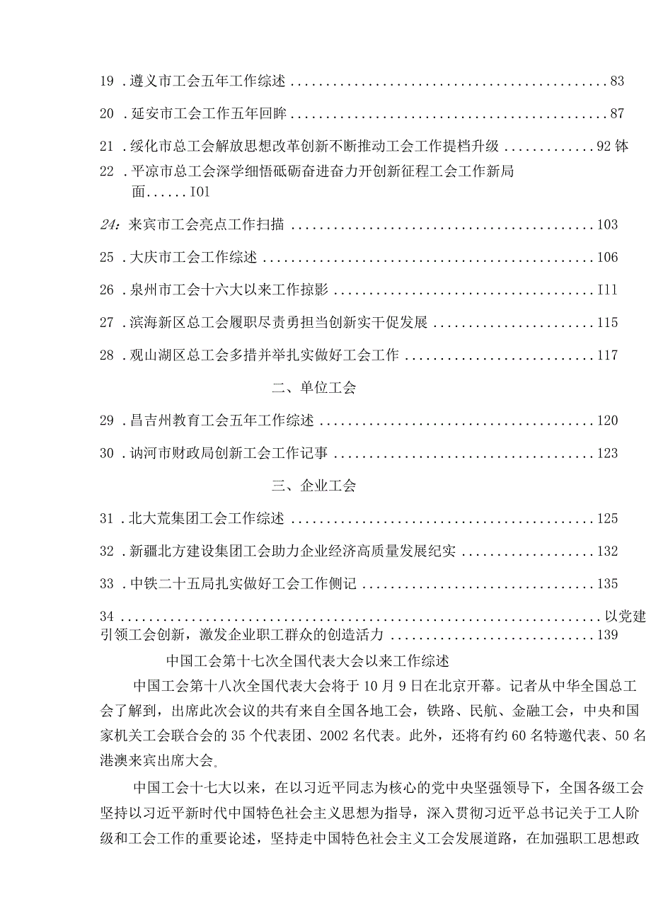 2023年工会工作经验总结综述合集34篇.docx_第2页