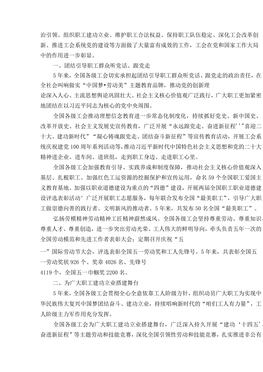 2023年工会工作经验总结综述合集34篇.docx_第3页
