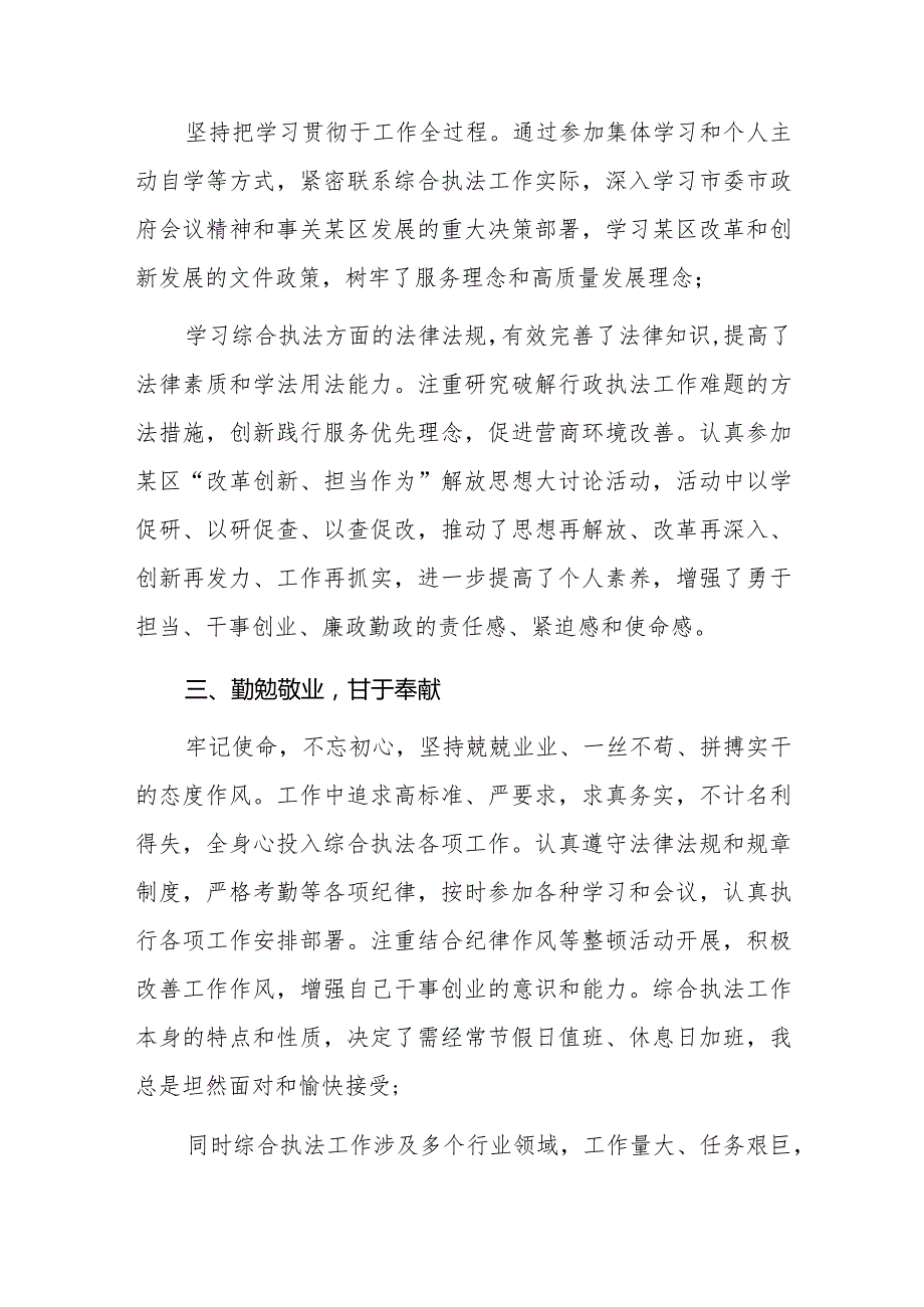 2023年综合执法局长民主生活会发言材料参考范文.docx_第2页