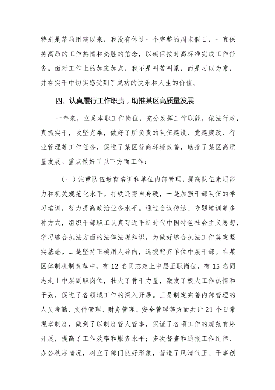 2023年综合执法局长民主生活会发言材料参考范文.docx_第3页