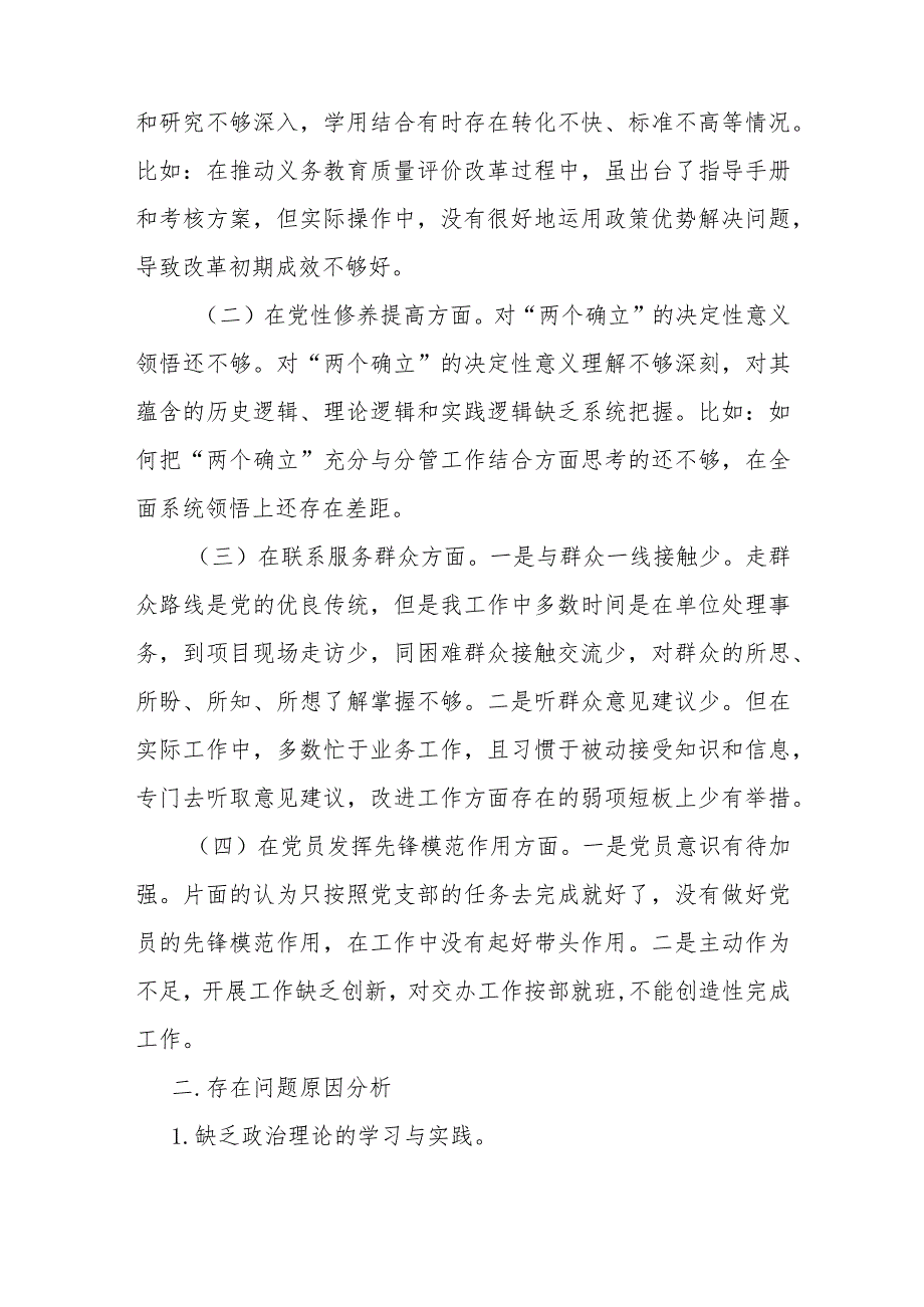 副县长2023专题民主生活会对照检查材料(在学习贯彻党的创新理论、党性修养提高、联系服务群众、党员发挥先锋模范作用).docx_第2页