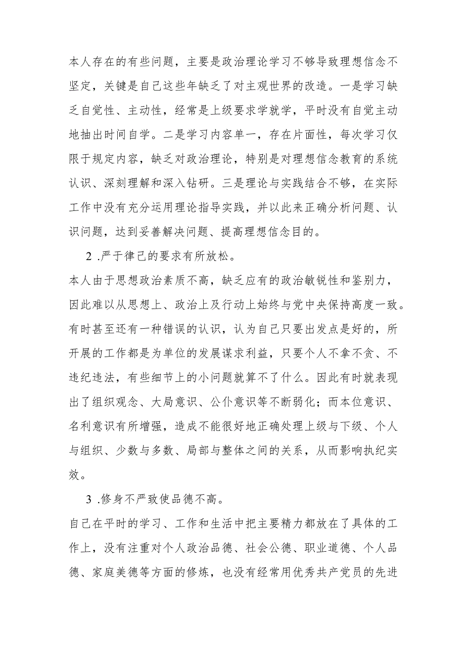 副县长2023专题民主生活会对照检查材料(在学习贯彻党的创新理论、党性修养提高、联系服务群众、党员发挥先锋模范作用).docx_第3页