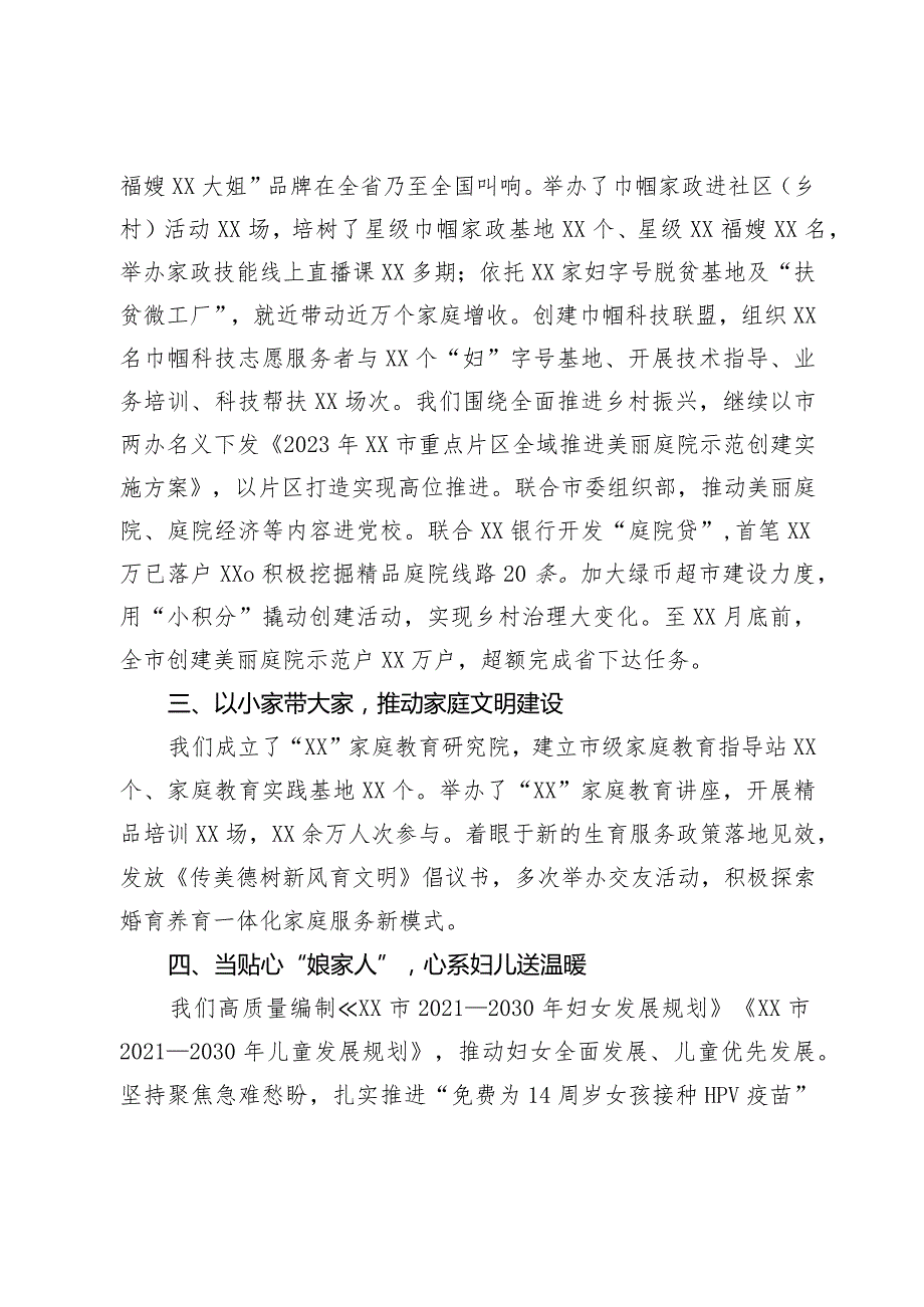 市妇联2023年工作总结报告(1).docx_第2页