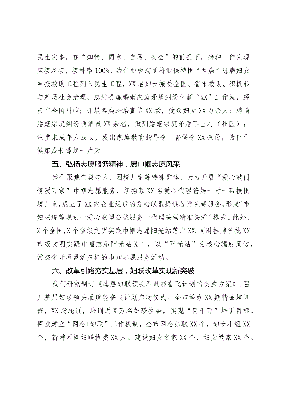 市妇联2023年工作总结报告(1).docx_第3页