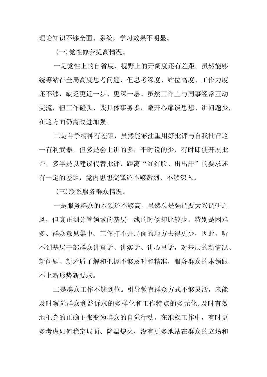 3篇第二批主题教育“四个方面”个人对照检视检查发言材料.docx_第2页