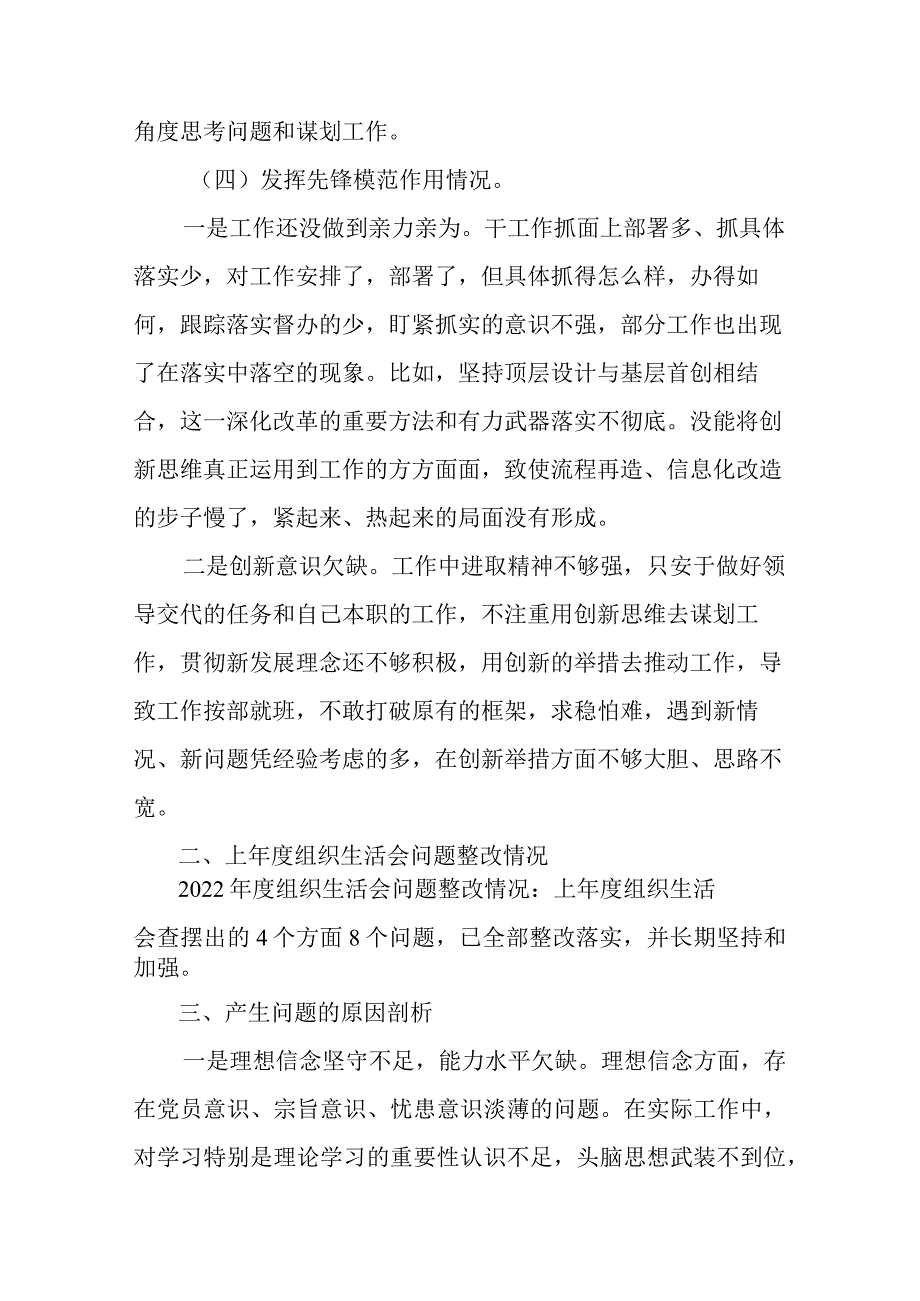 3篇第二批主题教育“四个方面”个人对照检视检查发言材料.docx_第3页