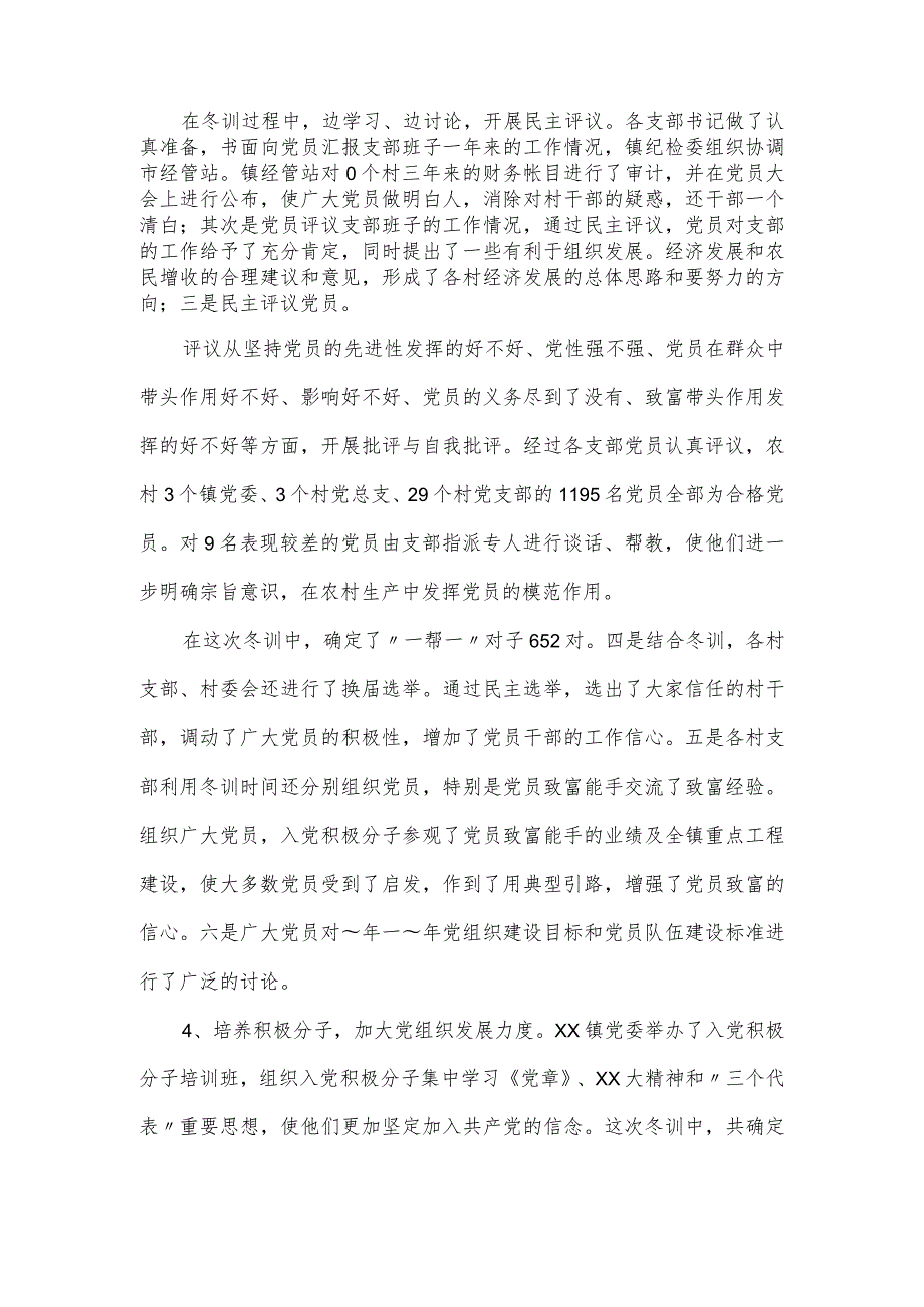 农村党员冬训工作实施方案.docx_第2页