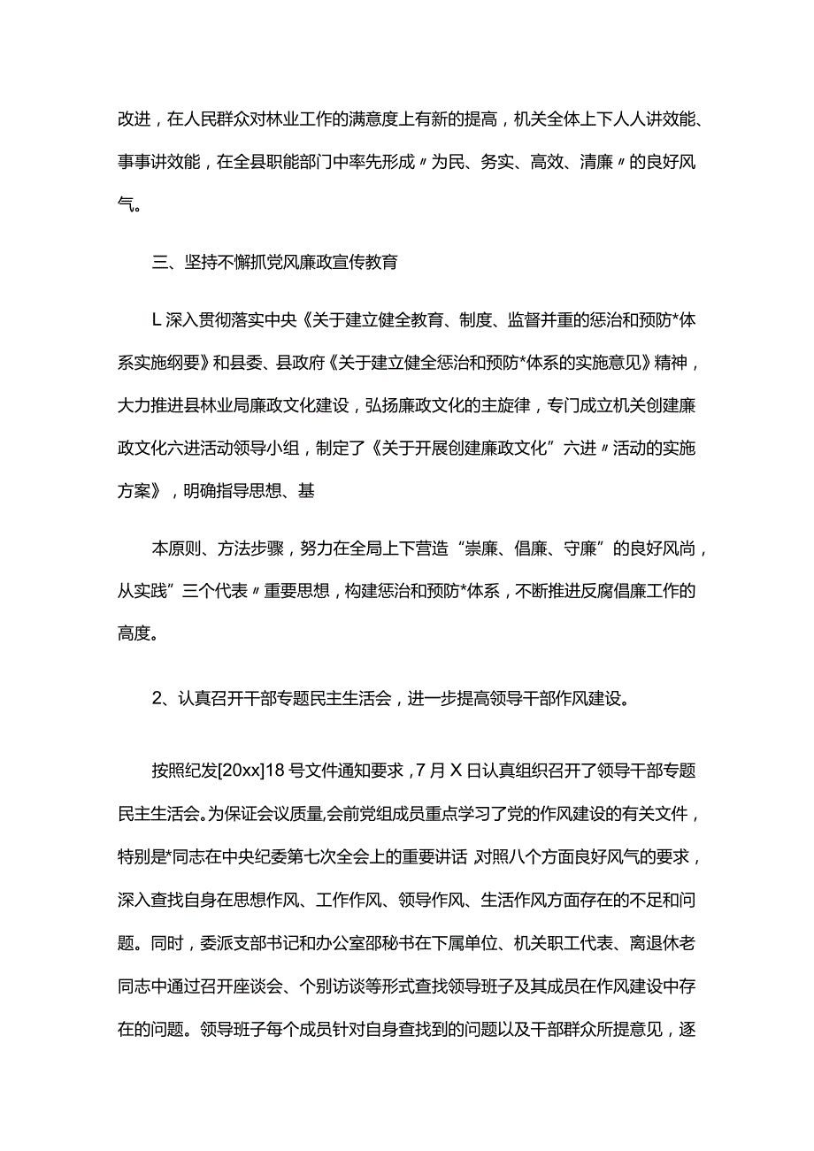 支部党建工作存在不足及整改措施六篇.docx_第3页