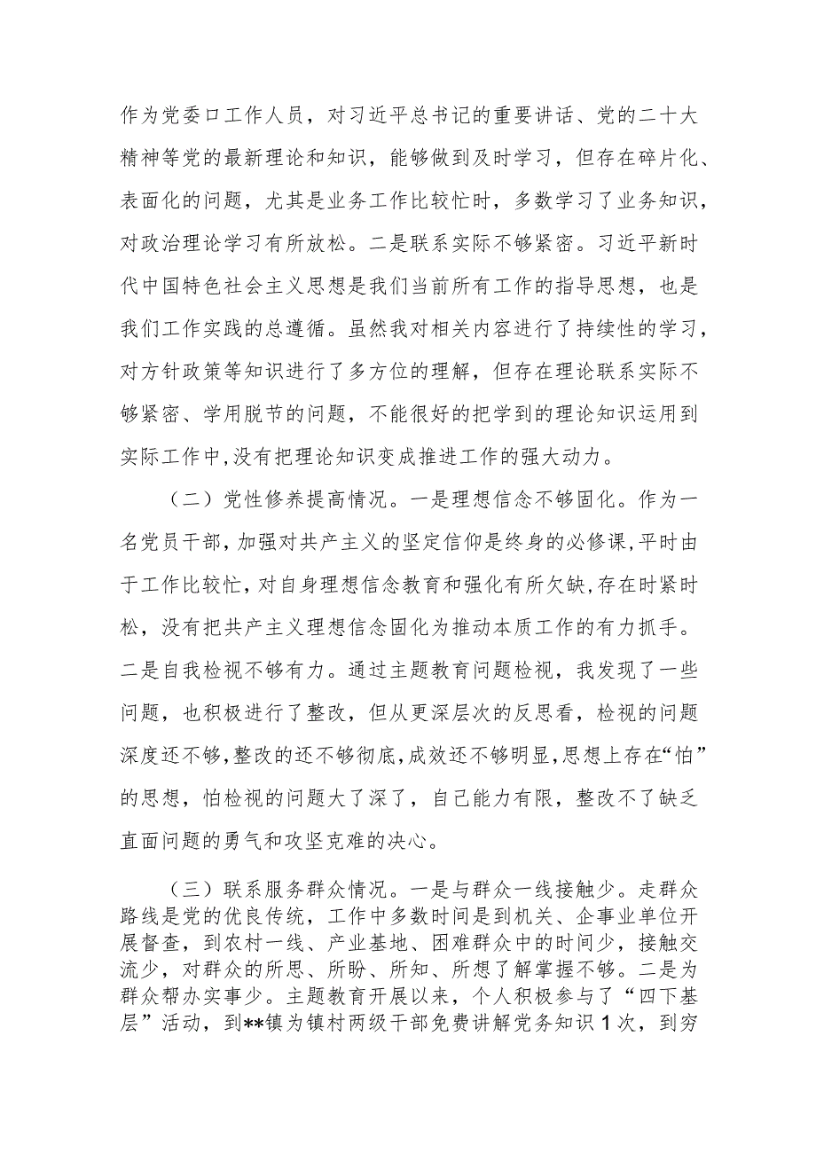 2024第二批主题教育对照“学习贯彻党的创新理论党性修养提高联系服务群众情况发挥先锋模范作用”等4个方面”专题组织生活会坚持发言提纲（.docx_第2页