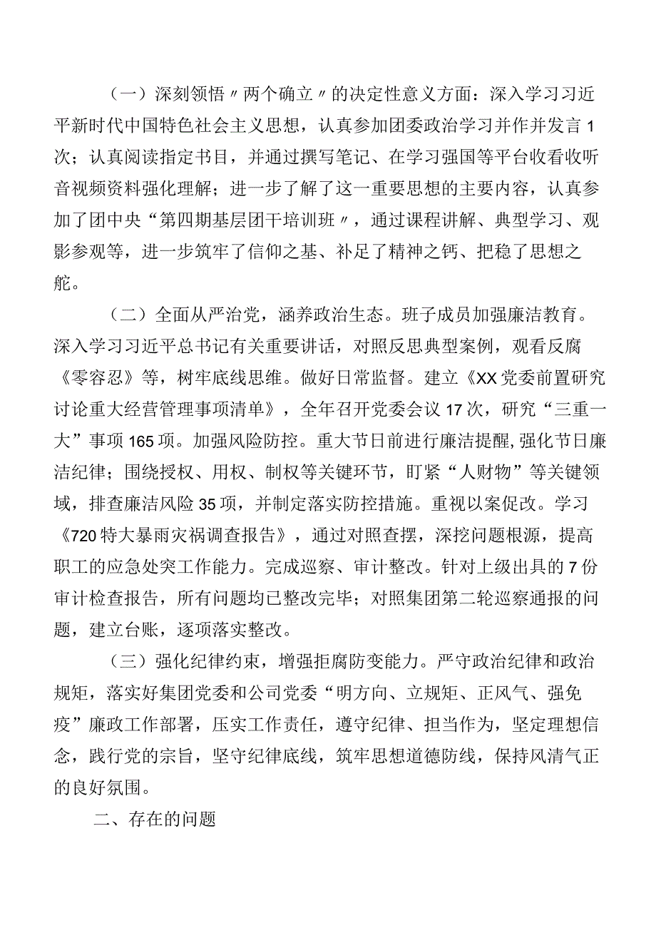 2024年第二批专题教育组织生活会围绕“学习贯彻党的创新理论”等“新的四个方面”突出问题对照检查发言提纲共九篇.docx_第2页