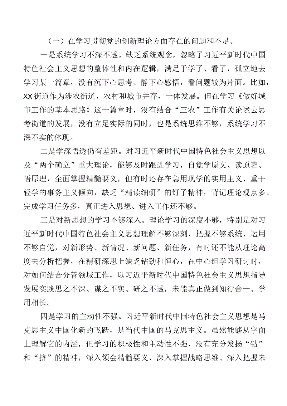 2024年第二批专题教育组织生活会围绕“学习贯彻党的创新理论”等“新的四个方面”突出问题对照检查发言提纲共九篇.docx_第3页