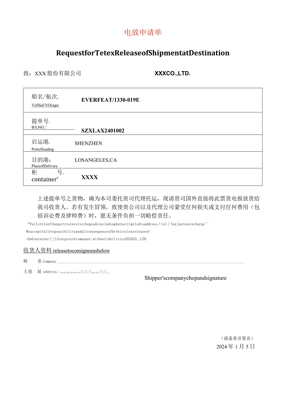 出口货物电放保函中英文模板.docx_第1页