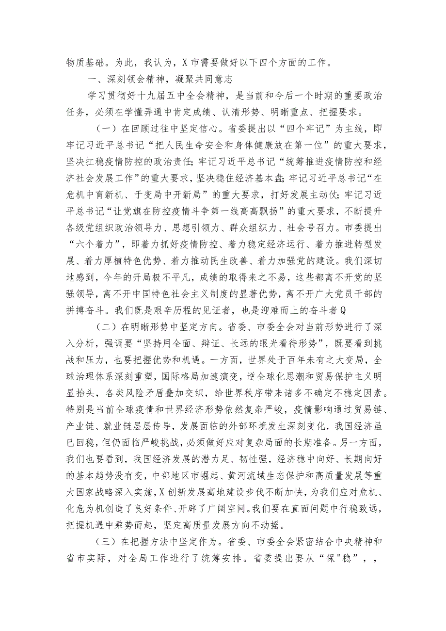 十九五中全会精神研讨发言材料(优质8篇).docx_第3页