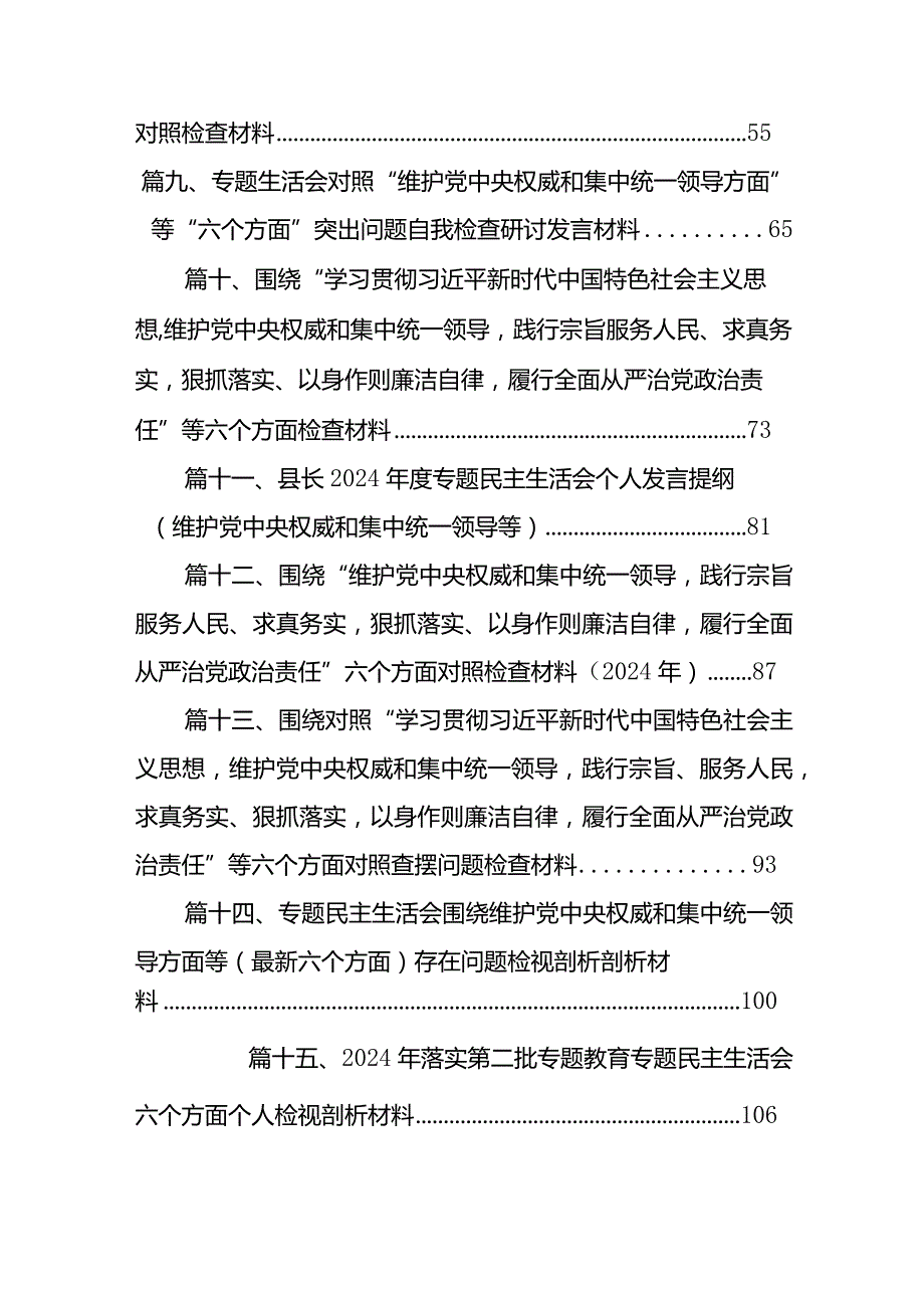 2024年副职领导专题民主生活会对照检查发言材料（六个方面）（共15篇）.docx_第2页