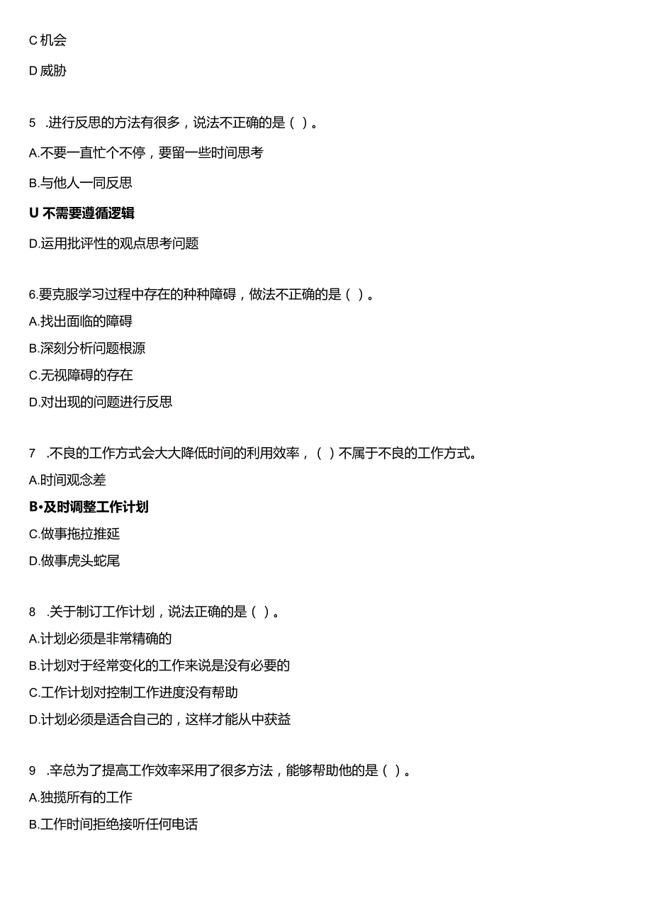 国开电大专科《个人与团队管理》一平台机考真题及答案(第二套).docx_第2页