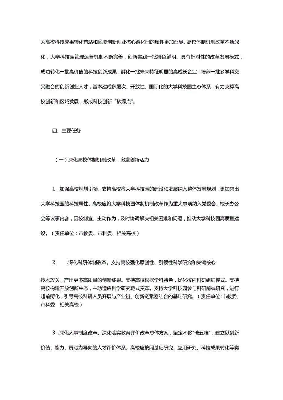 上海市大学科技园改革发展行动方案全文及解读.docx_第3页
