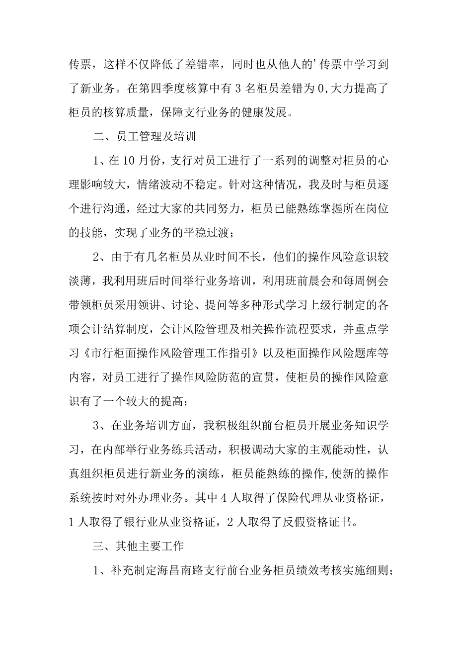 2024会计工作总结下工作计划 3.docx_第2页