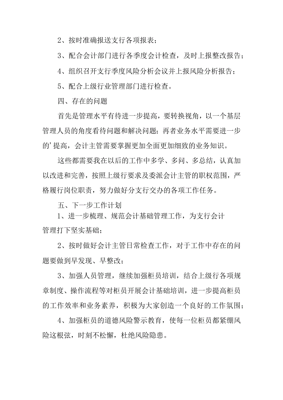 2024会计工作总结下工作计划 3.docx_第3页