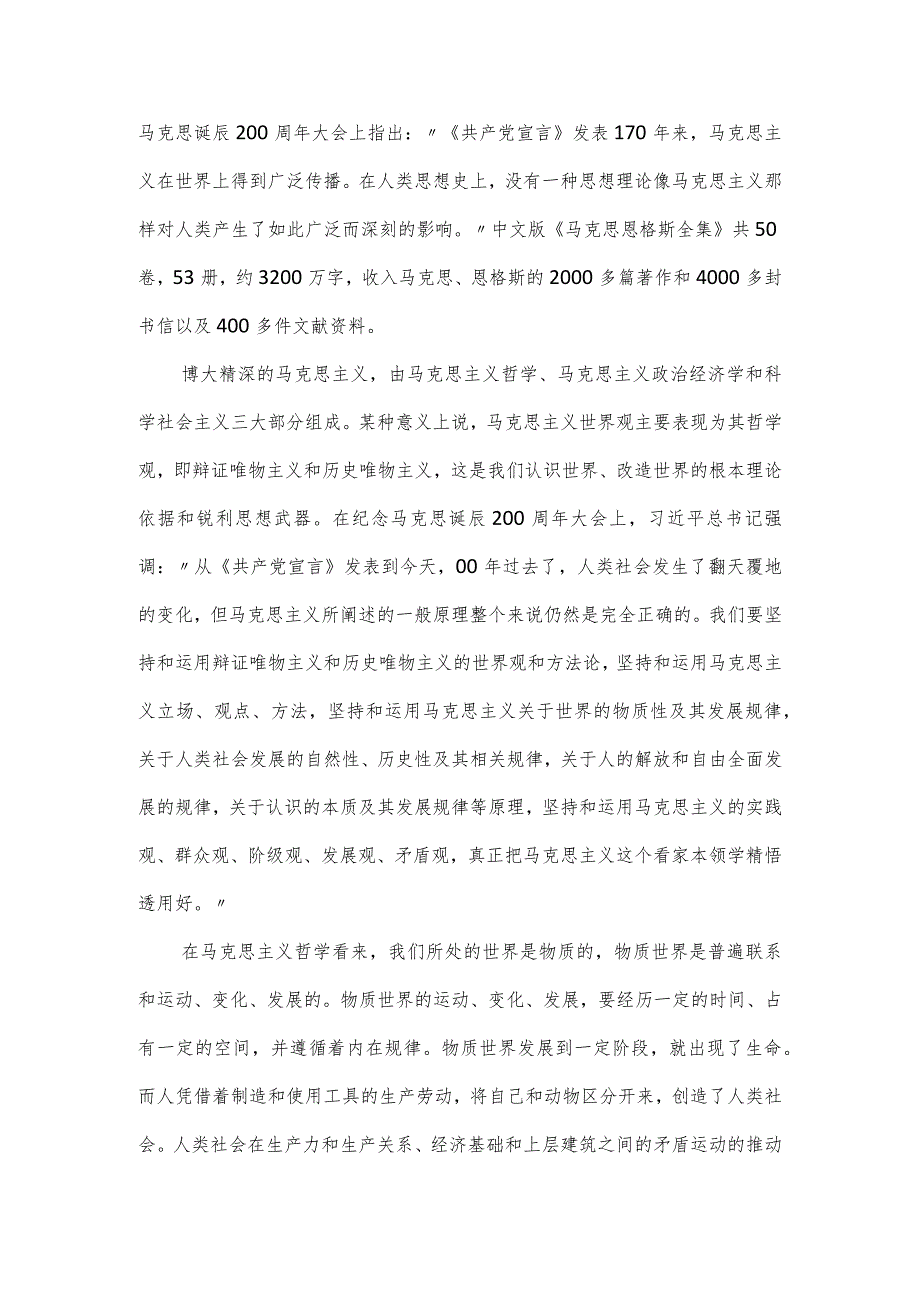 教育党课讲稿 ：深入把握马克思主义世界观和方法论.docx_第3页
