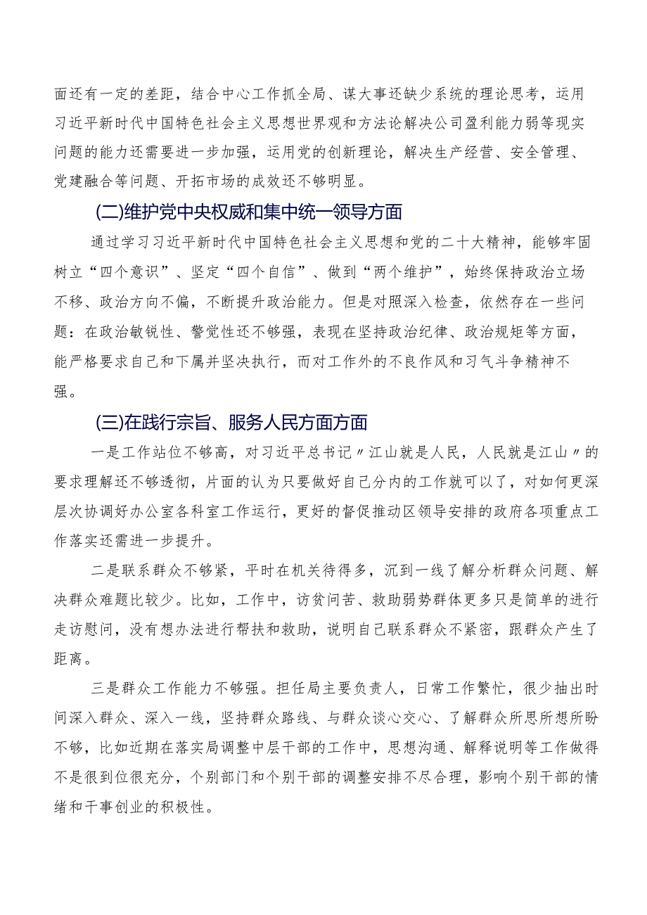 2023年关于专题生活会“六个方面”个人剖析发言提纲七篇.docx_第2页