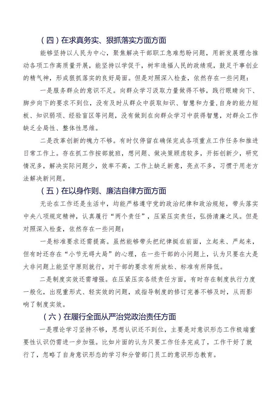 2023年关于专题生活会“六个方面”个人剖析发言提纲七篇.docx_第3页