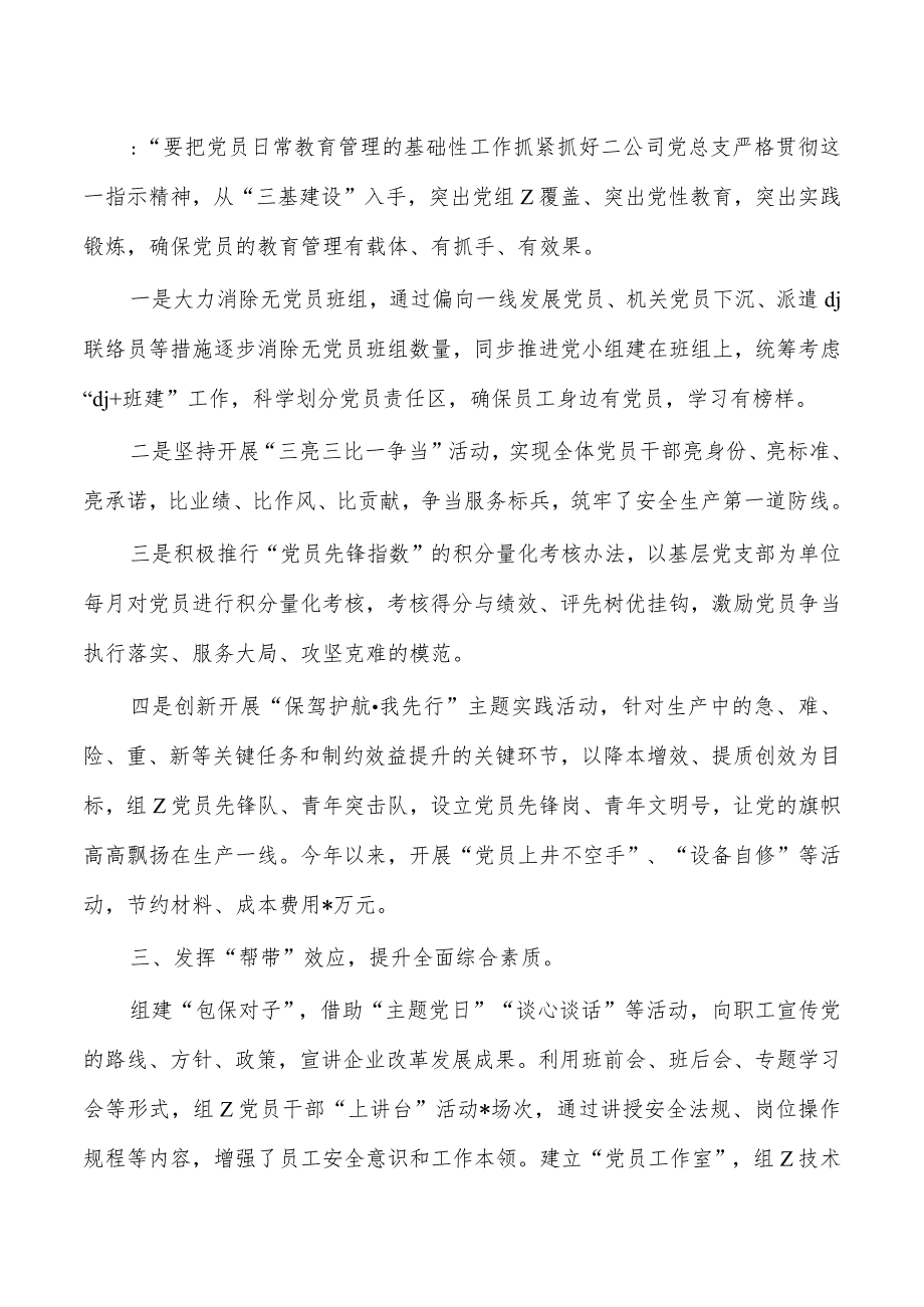 工程公司业务深度融合经验亮点做法.docx_第2页