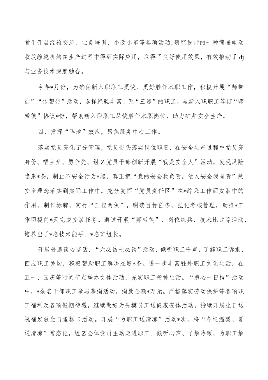 工程公司业务深度融合经验亮点做法.docx_第3页