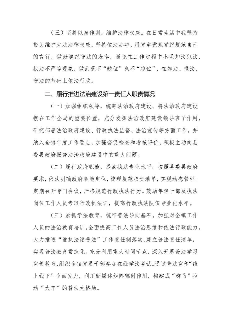 镇委副书记、镇长2023述法报告三篇.docx_第2页