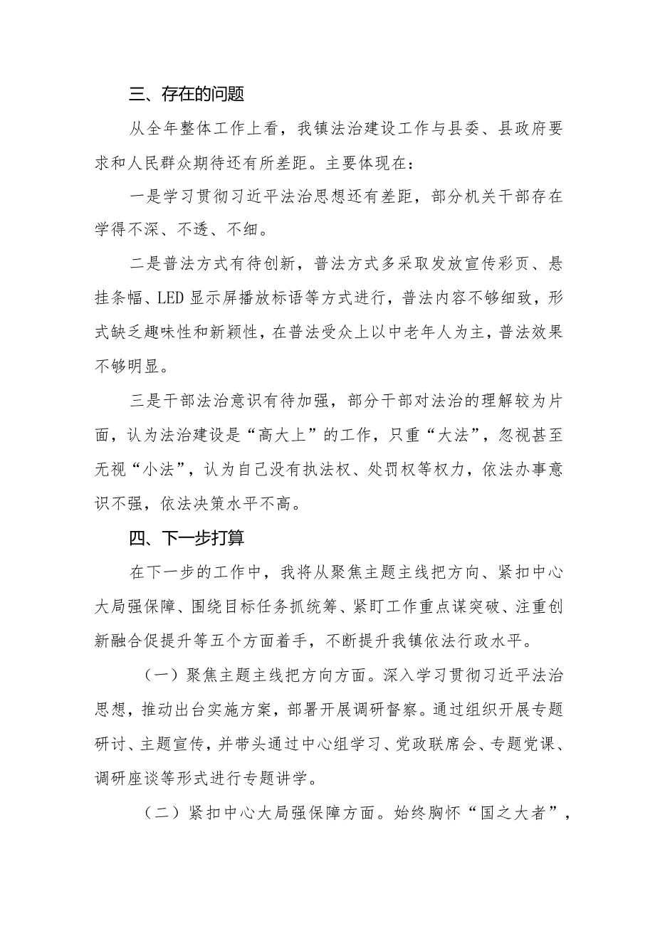 镇委副书记、镇长2023述法报告三篇.docx_第3页
