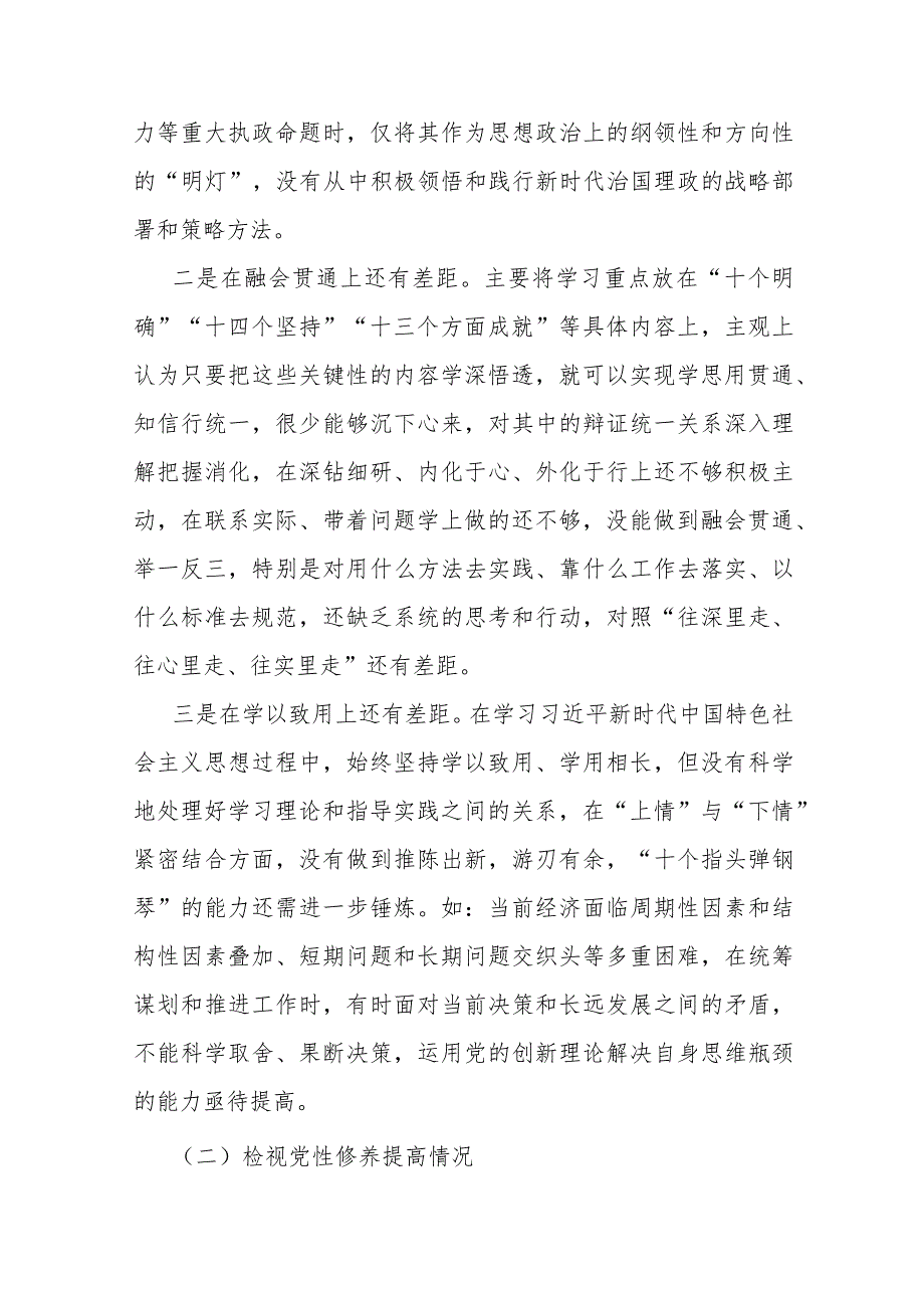 2023年（3篇文）第二批教育专题局领导党员干部个人围绕“学习贯彻党的创新理论检视党性修养提高检视联系服务群众检视发挥先锋模范作用情况”.docx_第3页