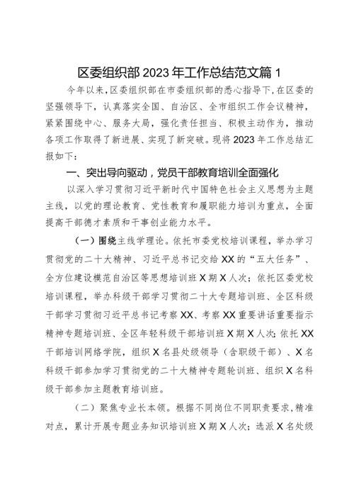 2023年工作总结汇报报告2篇.docx
