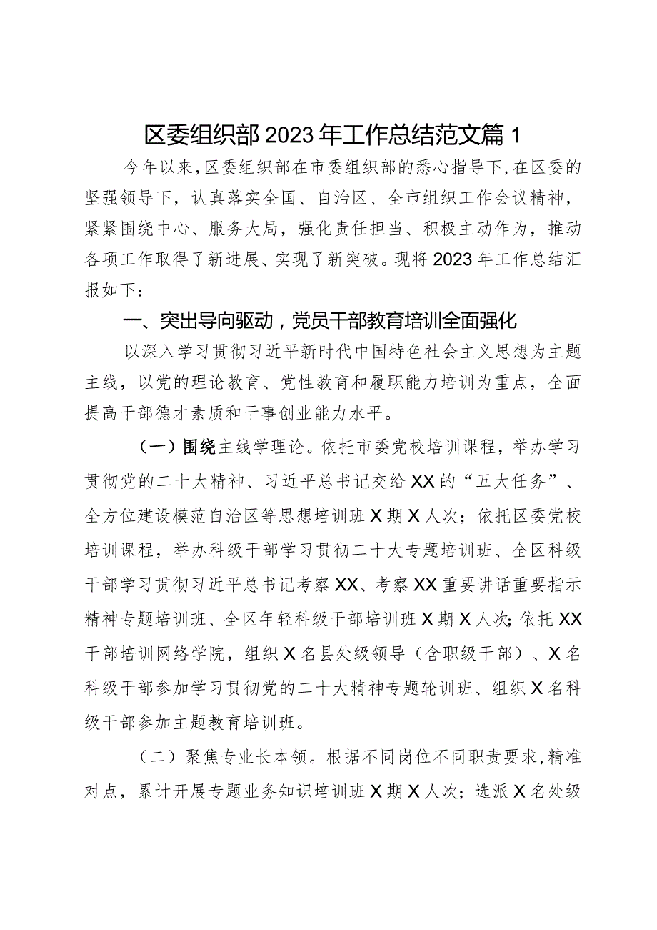 2023年工作总结汇报报告2篇.docx_第1页