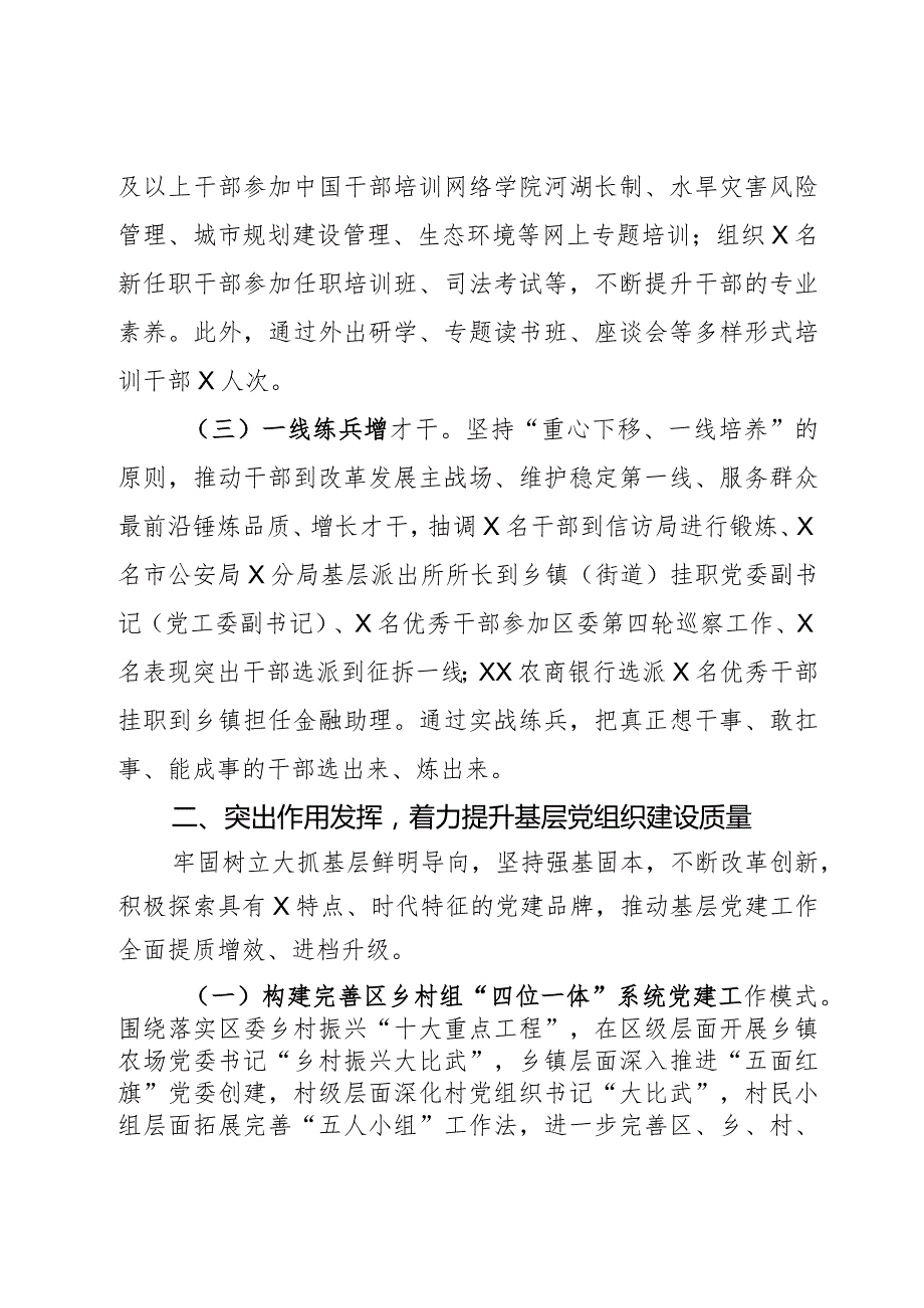 2023年工作总结汇报报告2篇.docx_第2页